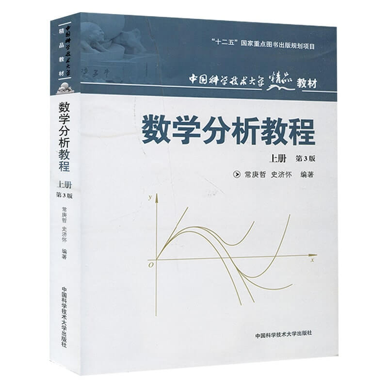 (史济怀) 数学分析教程上册第 3 版-练习题 1.2